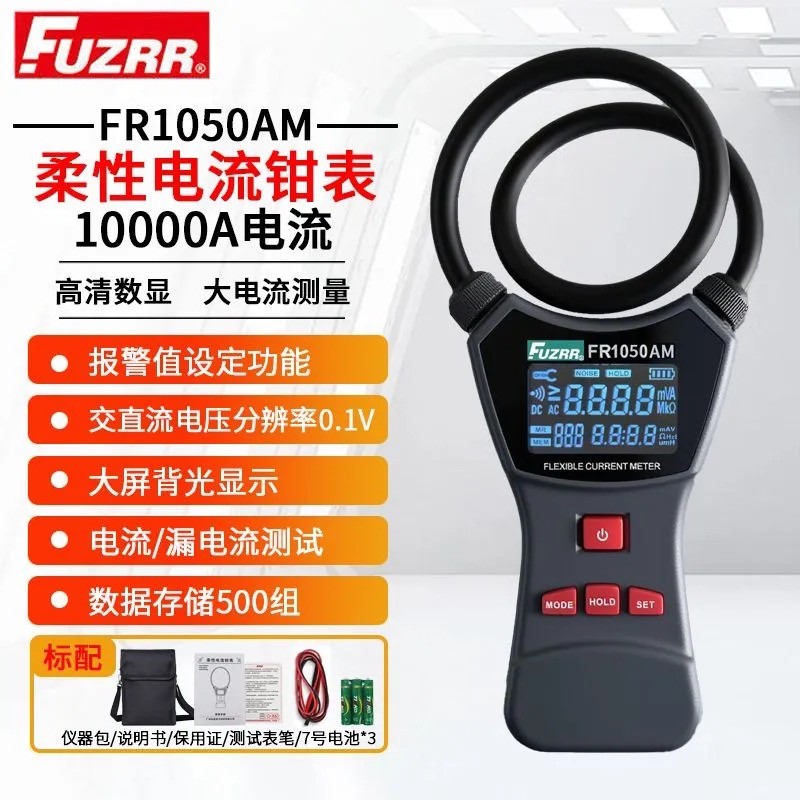 工起 柔性线圈电流钳形表 FR1050AM GQ251127图2