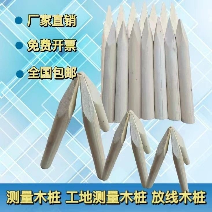工起 测量放样木桩  GQ251128图2