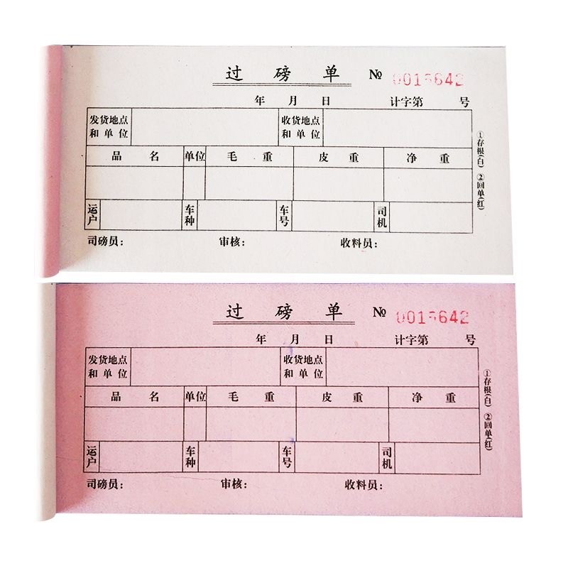 工起 过磅单收据 GQ26211