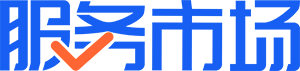 服务市场